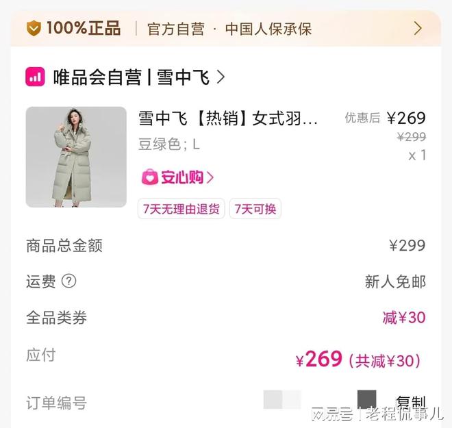 会之后扔了之前的“购物经”j9九游会入口深度体验唯品(图2)