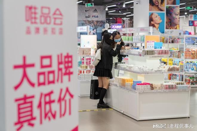 会之后扔了之前的“购物经”j9九游会入口深度体验唯品(图3)