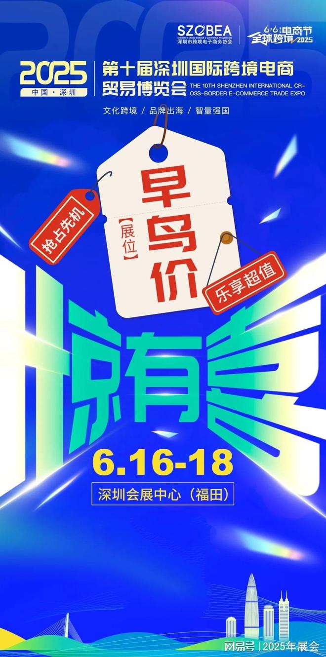 2025年深圳跨境电商展六月J9九游会跨境电商展览会-(图3)