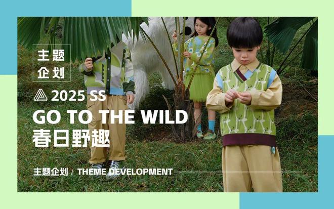 24年度童装十大热门推荐报告J9国际集团POP趋势 20(图14)
