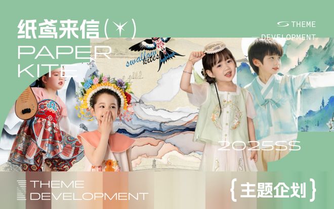 24年度童装十大热门推荐报告J9国际集团POP趋势 20(图20)